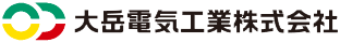 大岳電気工業株式会社